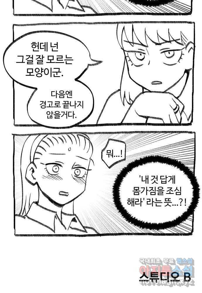 여고생 드래곤 48화 알쏭달쏭 퀴즈쇼 36