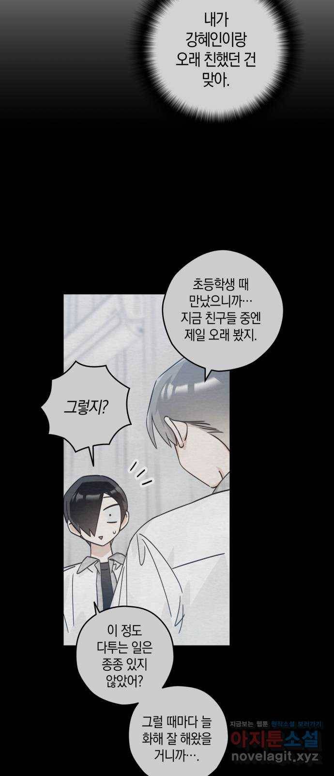 하지만 너는 2D잖아 18화 - 강혜인 7