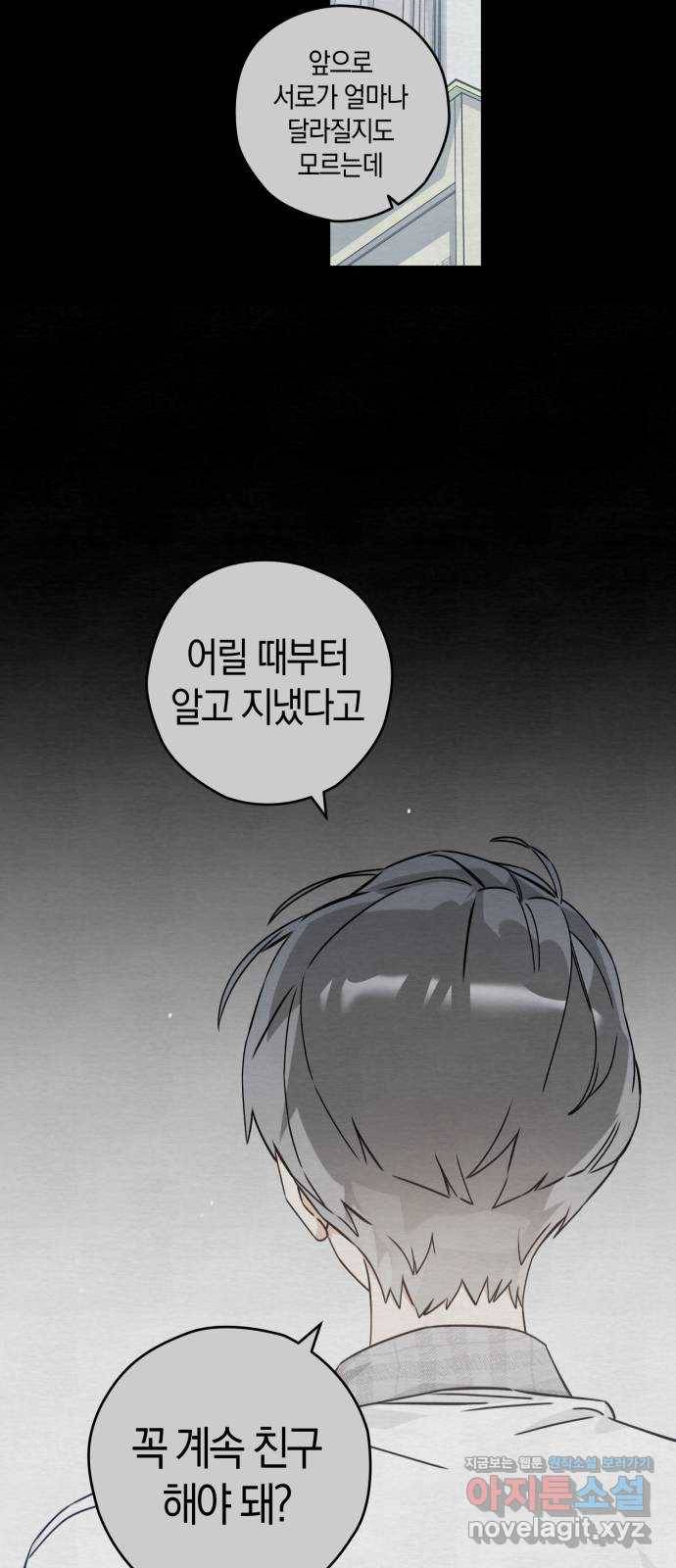 하지만 너는 2D잖아 18화 - 강혜인 9