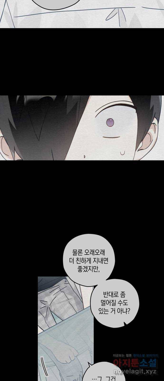 하지만 너는 2D잖아 18화 - 강혜인 10