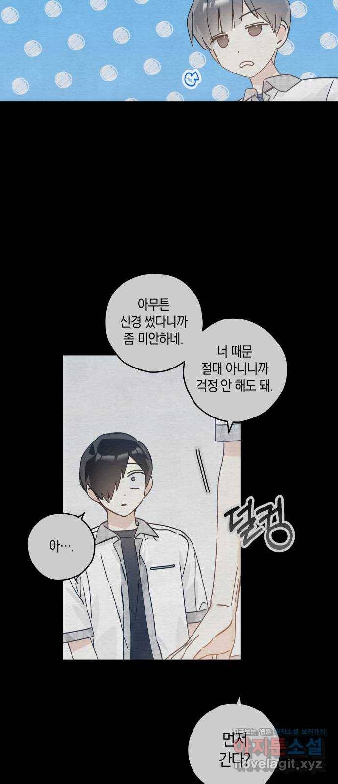 하지만 너는 2D잖아 18화 - 강혜인 12