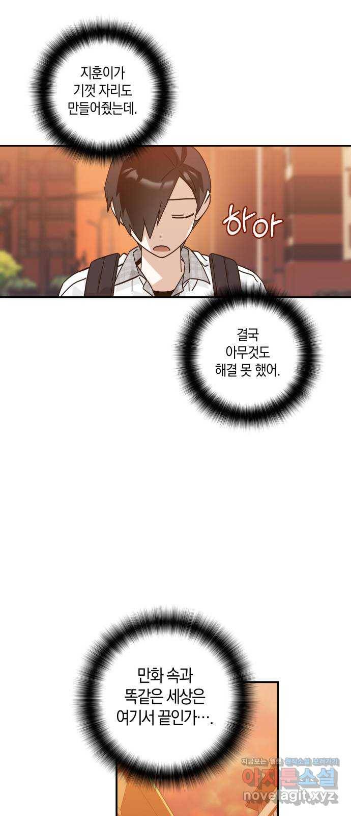 하지만 너는 2D잖아 18화 - 강혜인 15