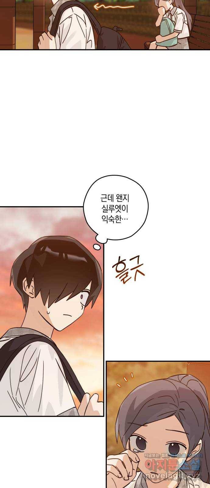 하지만 너는 2D잖아 18화 - 강혜인 18