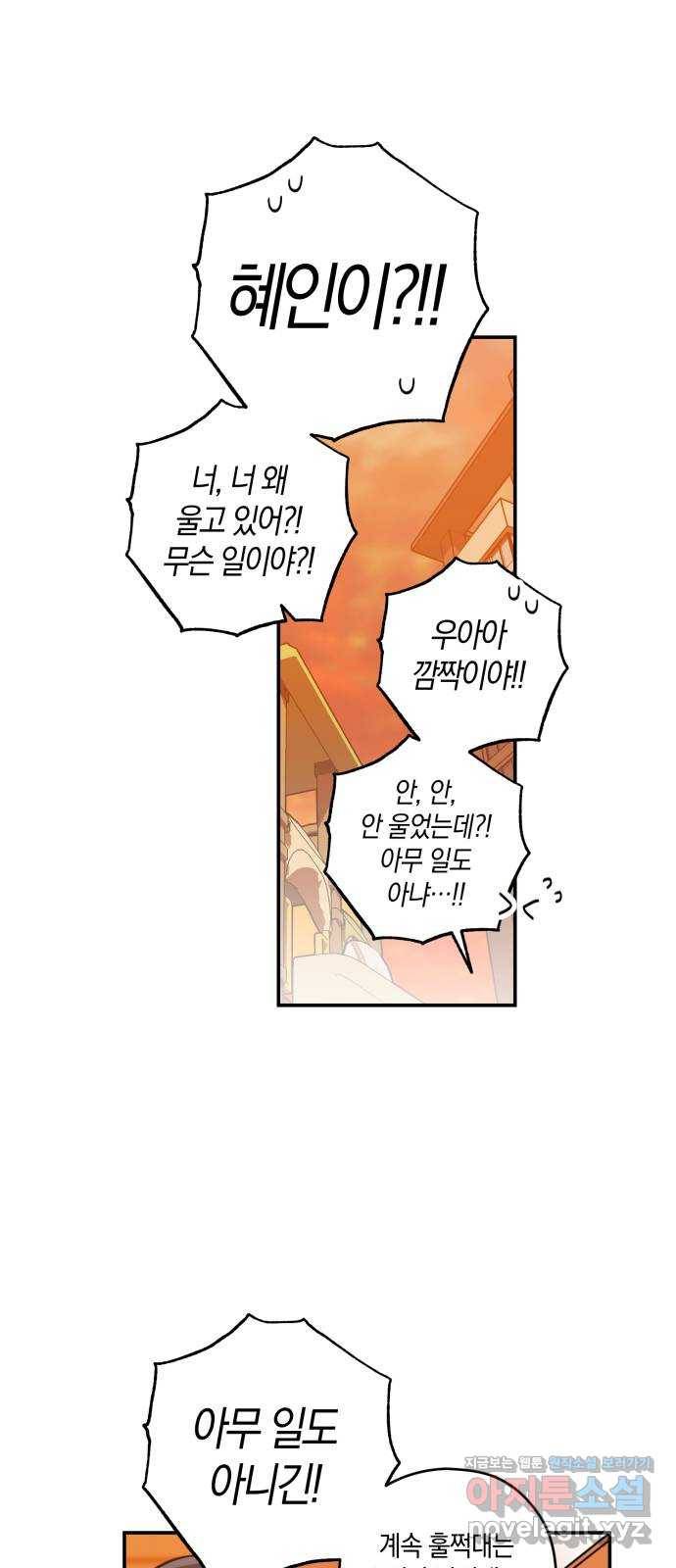 하지만 너는 2D잖아 18화 - 강혜인 20