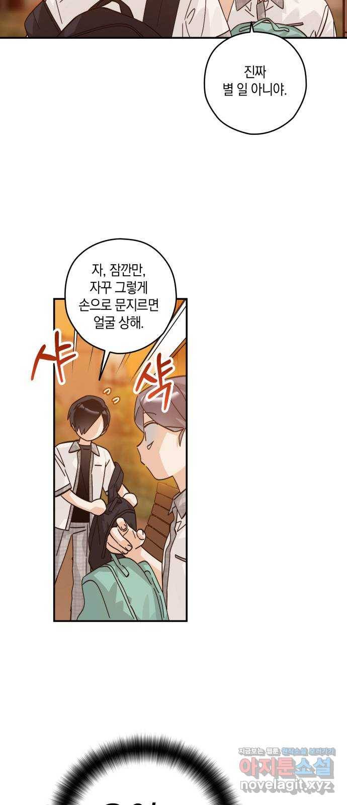 하지만 너는 2D잖아 18화 - 강혜인 22