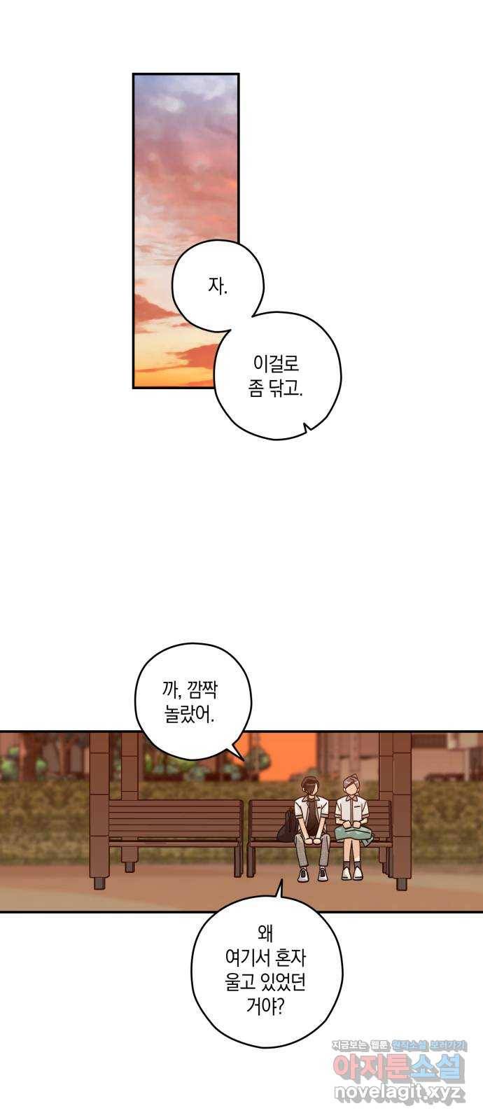 하지만 너는 2D잖아 18화 - 강혜인 25