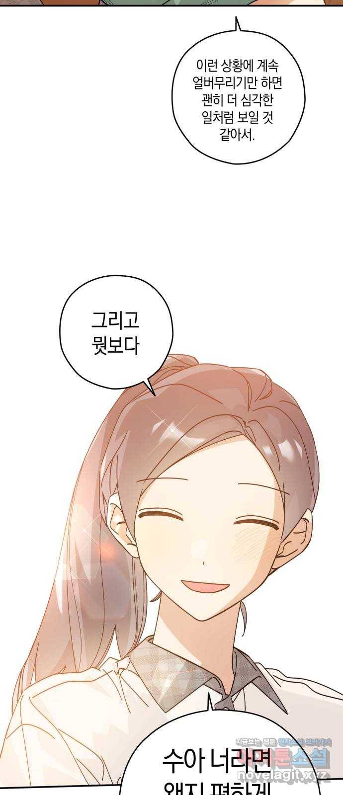 하지만 너는 2D잖아 18화 - 강혜인 28