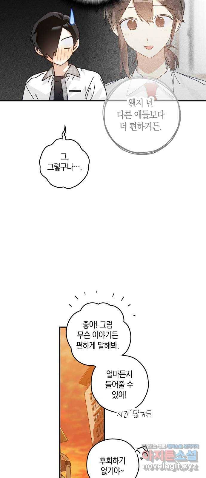 하지만 너는 2D잖아 18화 - 강혜인 30
