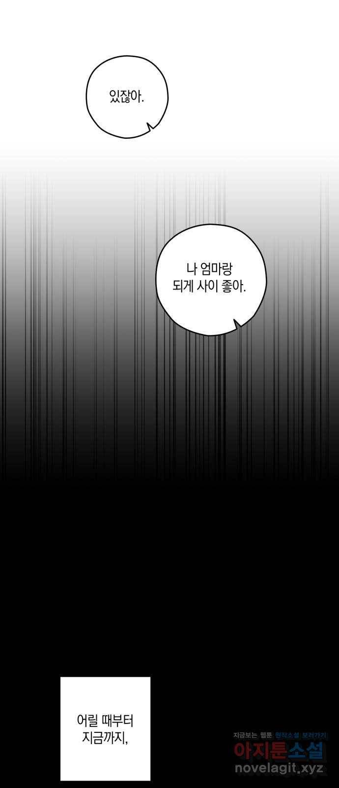 하지만 너는 2D잖아 18화 - 강혜인 32