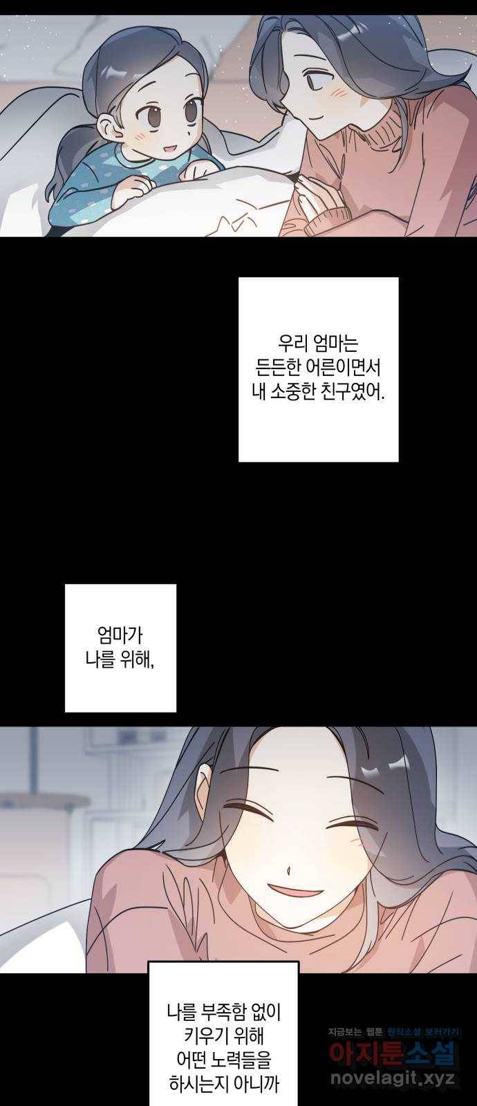 하지만 너는 2D잖아 18화 - 강혜인 33