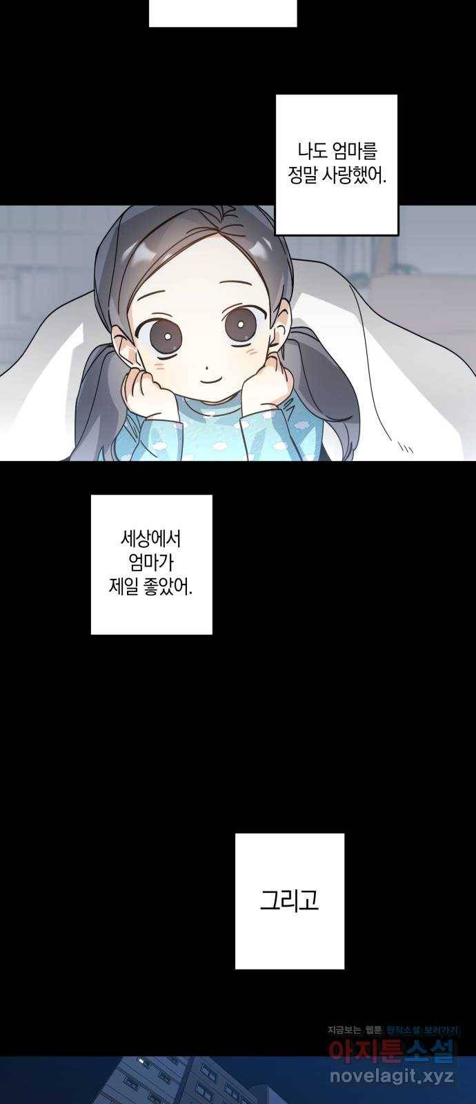 하지만 너는 2D잖아 18화 - 강혜인 34