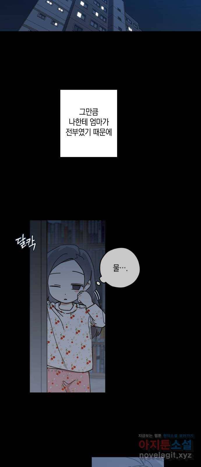 하지만 너는 2D잖아 18화 - 강혜인 35