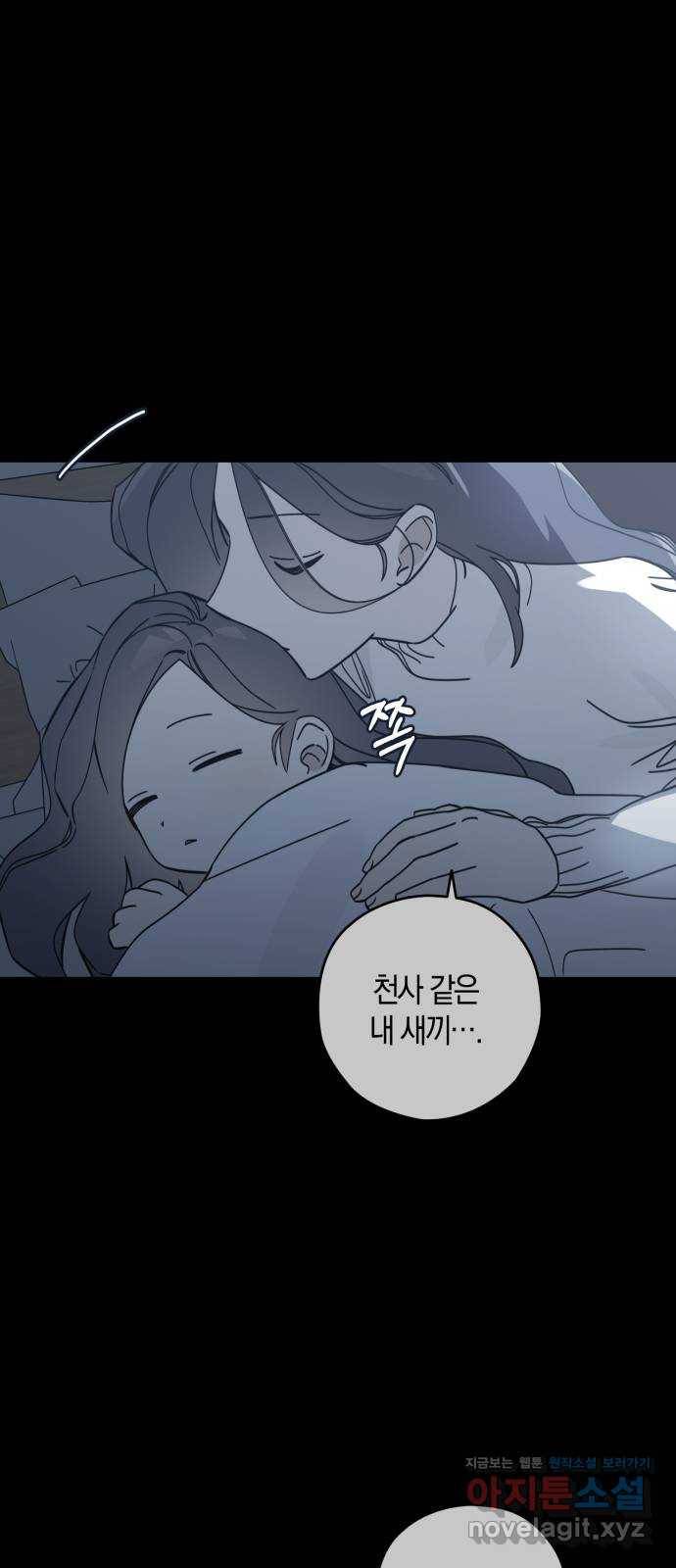 하지만 너는 2D잖아 18화 - 강혜인 40