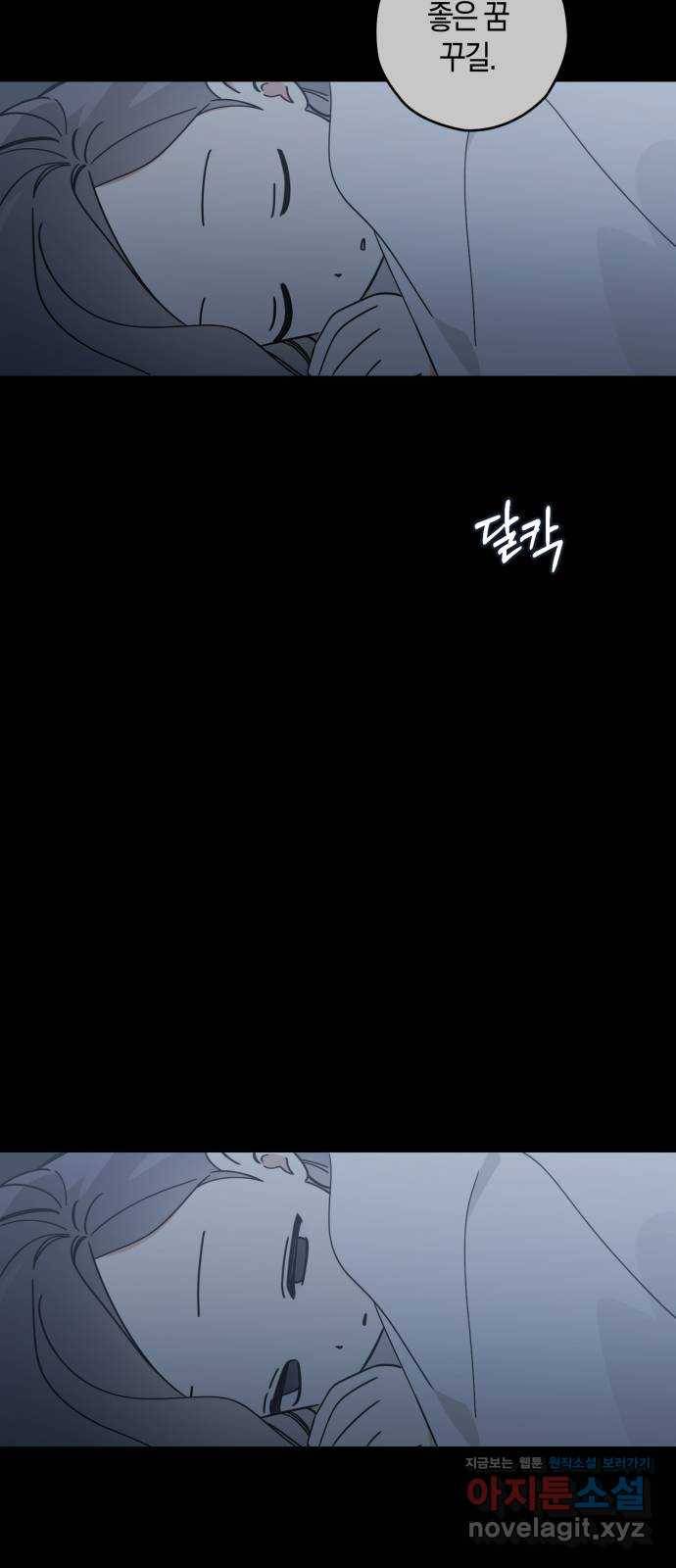 하지만 너는 2D잖아 18화 - 강혜인 41