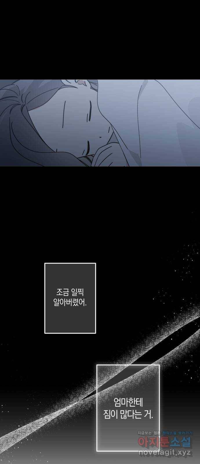 하지만 너는 2D잖아 18화 - 강혜인 42