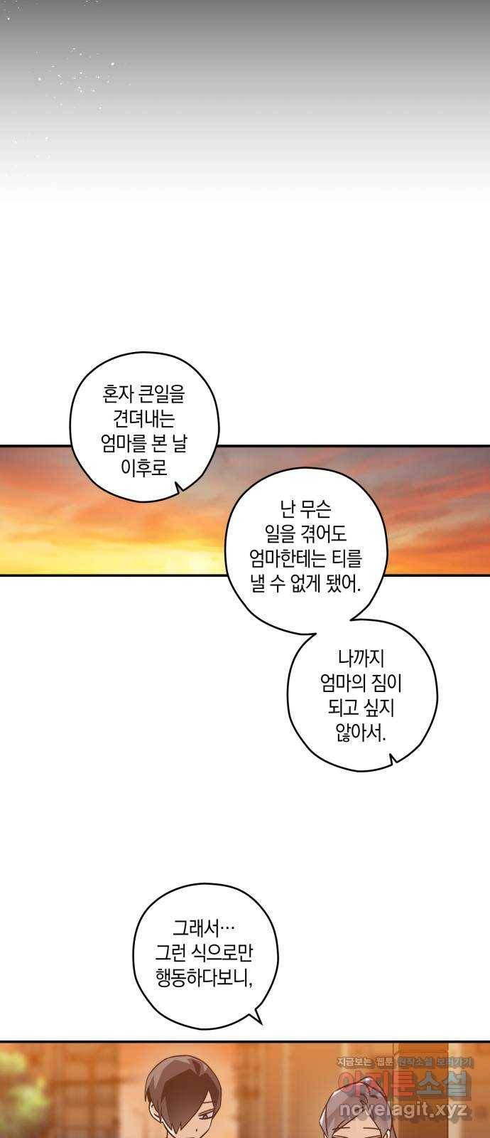 하지만 너는 2D잖아 18화 - 강혜인 43