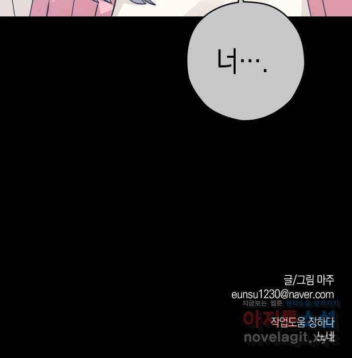 하지만 너는 2D잖아 18화 - 강혜인 48