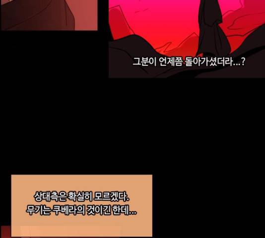 쿠베라 시즌 3 250화 18