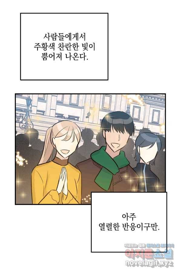 우리 삼촌은 월드스타 126화 9