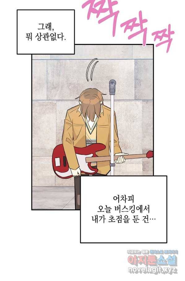 우리 삼촌은 월드스타 126화 11