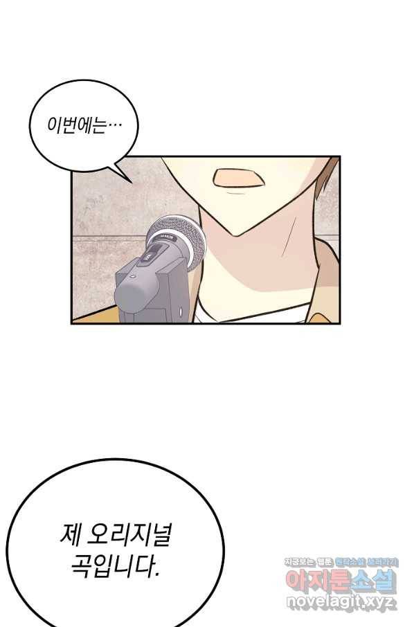 우리 삼촌은 월드스타 126화 12