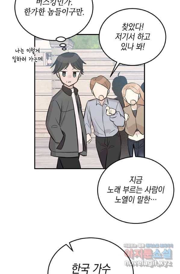 우리 삼촌은 월드스타 126화 15