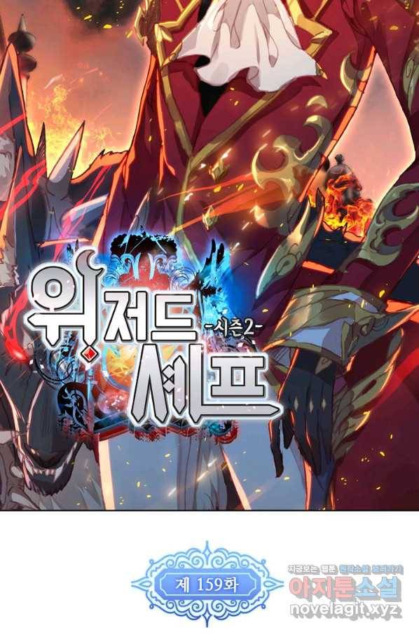 위저드 셰프 159화 8
