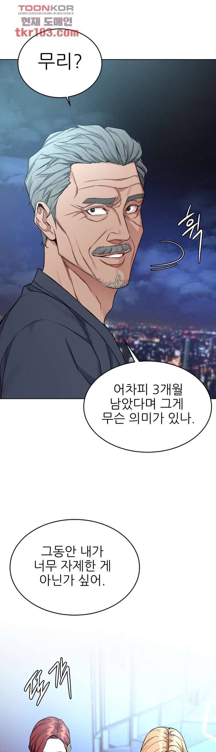 원킬 61화 3