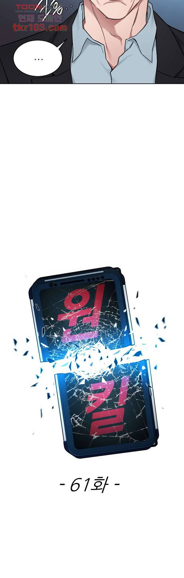 원킬 61화 6