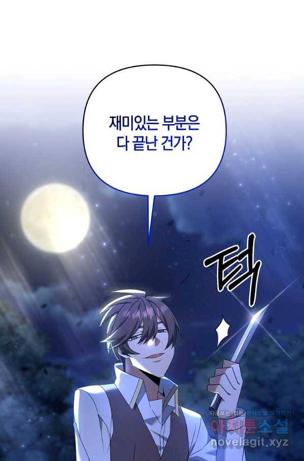 나태한 소드마스터 9화 1