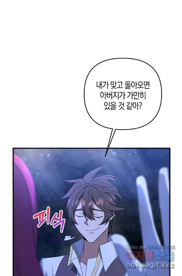나태한 소드마스터 9화 11