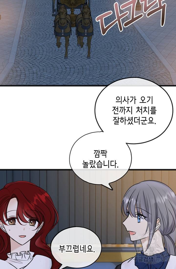 꽃은 썩고 너는 남는다 46화 2