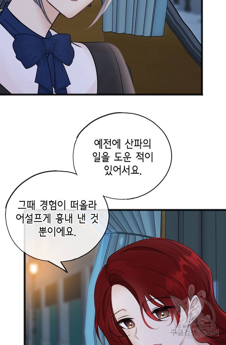 꽃은 썩고 너는 남는다 46화 4