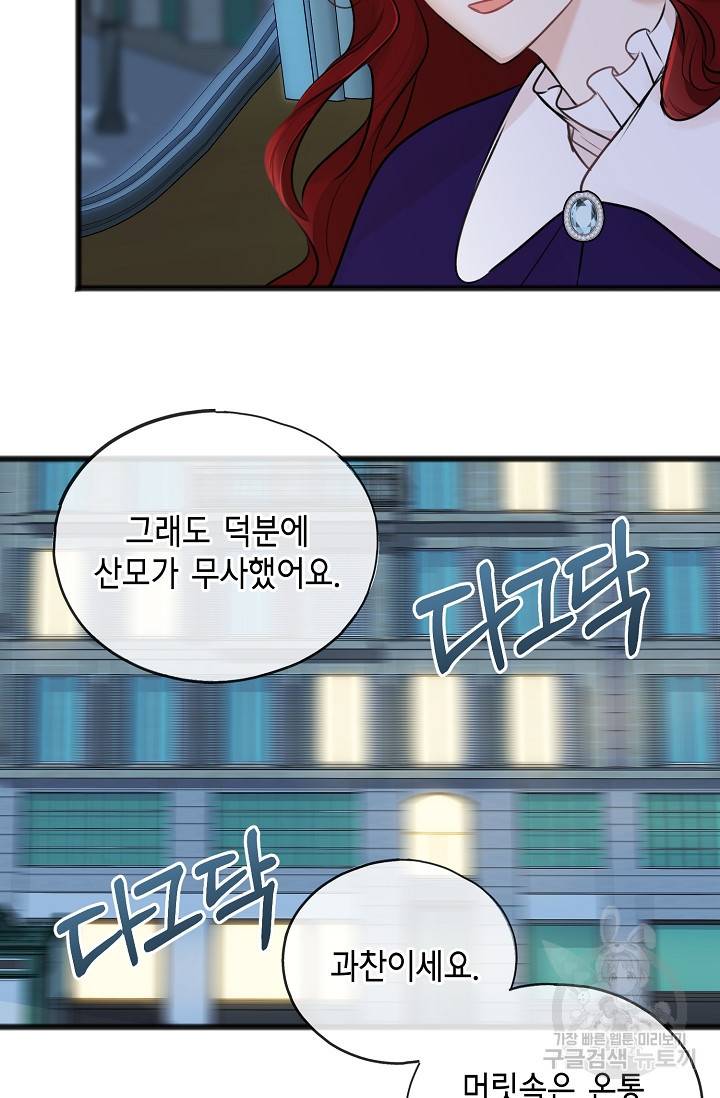 꽃은 썩고 너는 남는다 46화 5