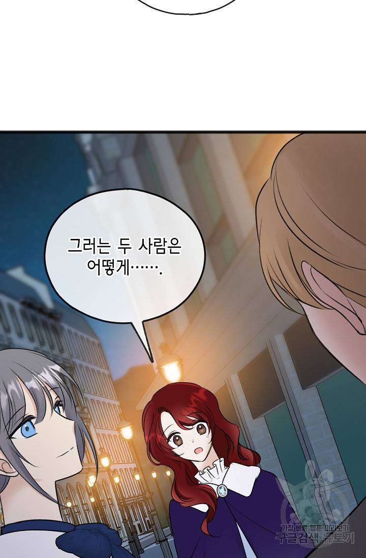 꽃은 썩고 너는 남는다 46화 13