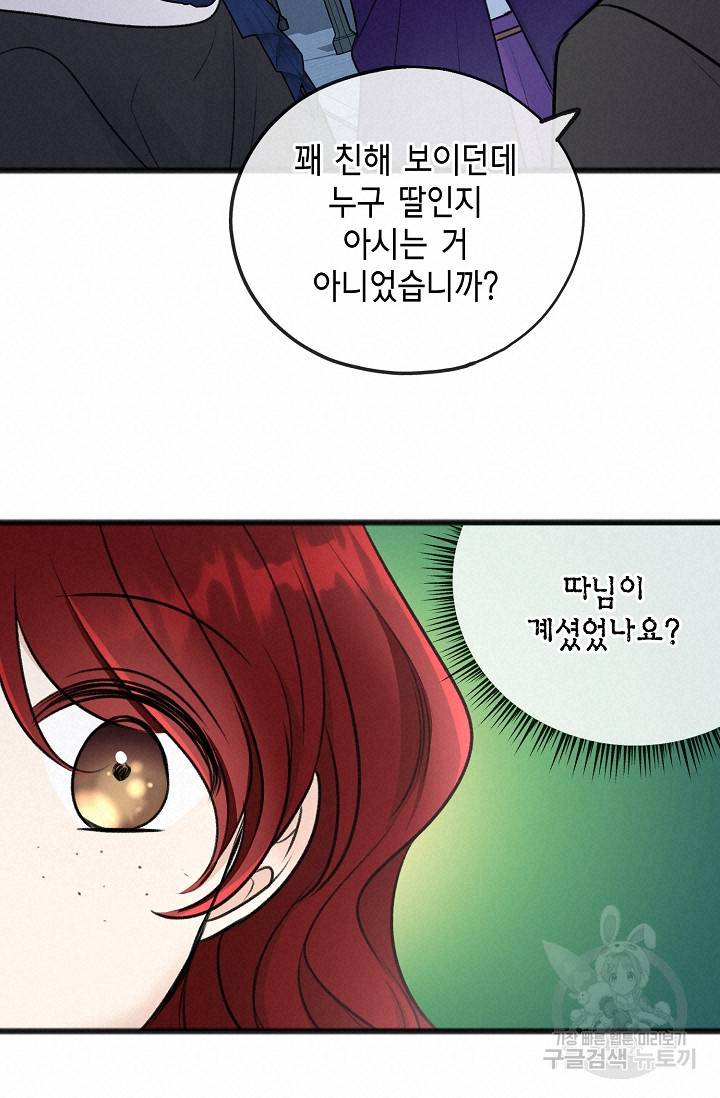 꽃은 썩고 너는 남는다 46화 14