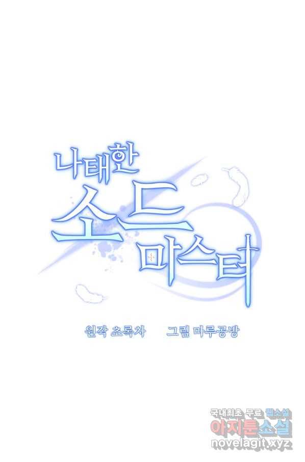 나태한 소드마스터 17화 6