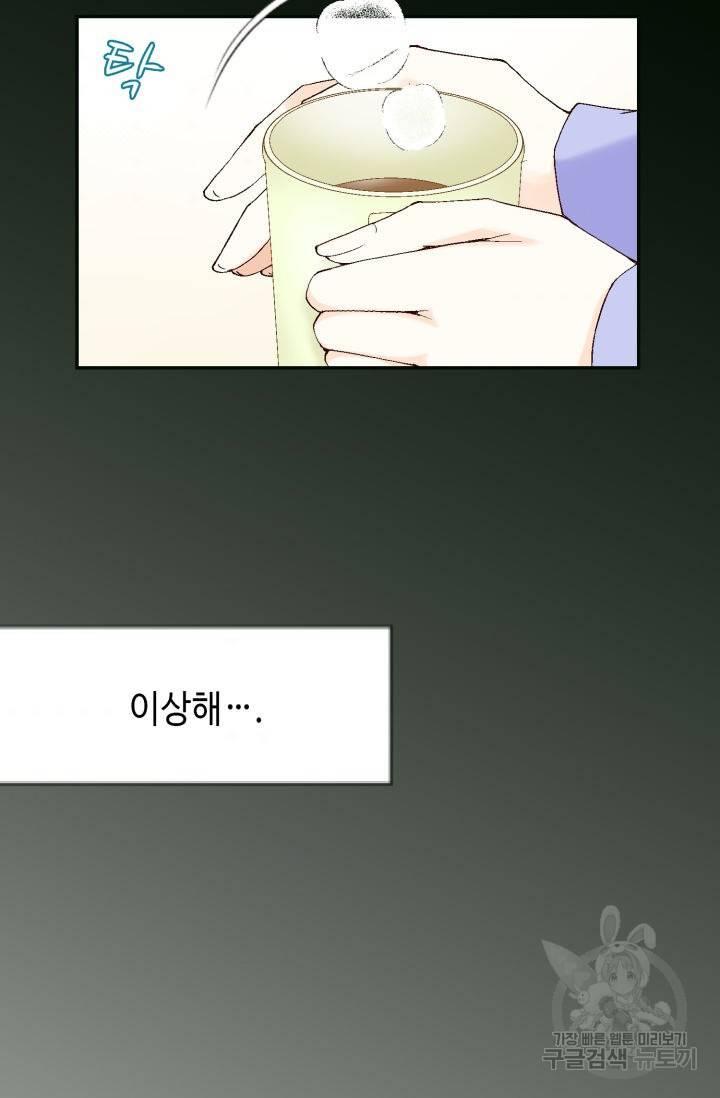 누구의 아이를 낳을까 70화 4