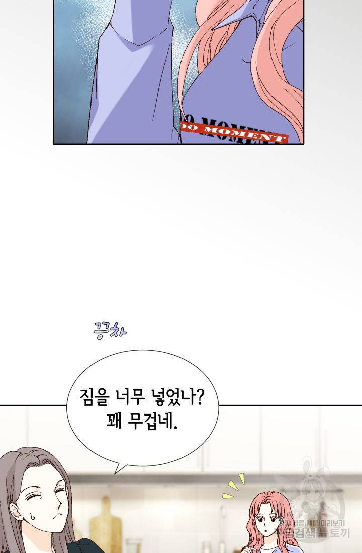 누구의 아이를 낳을까 70화 6