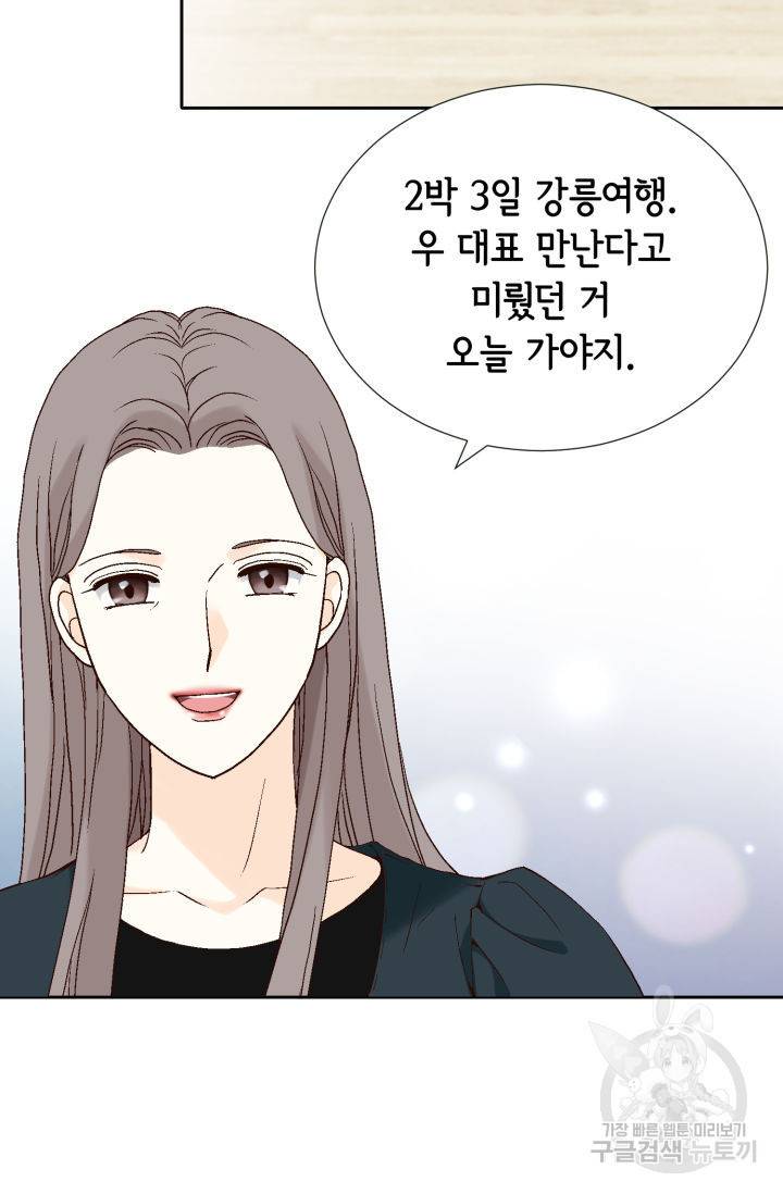 누구의 아이를 낳을까 70화 8