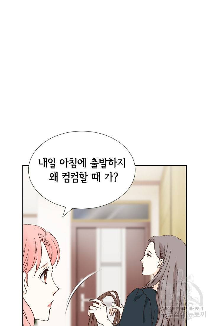 누구의 아이를 낳을까 70화 9