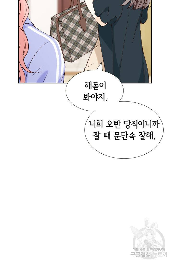 누구의 아이를 낳을까 70화 10