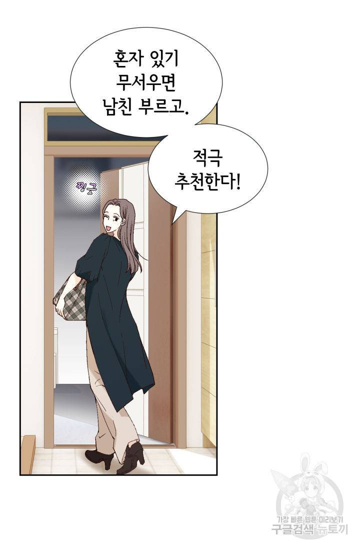 누구의 아이를 낳을까 70화 11