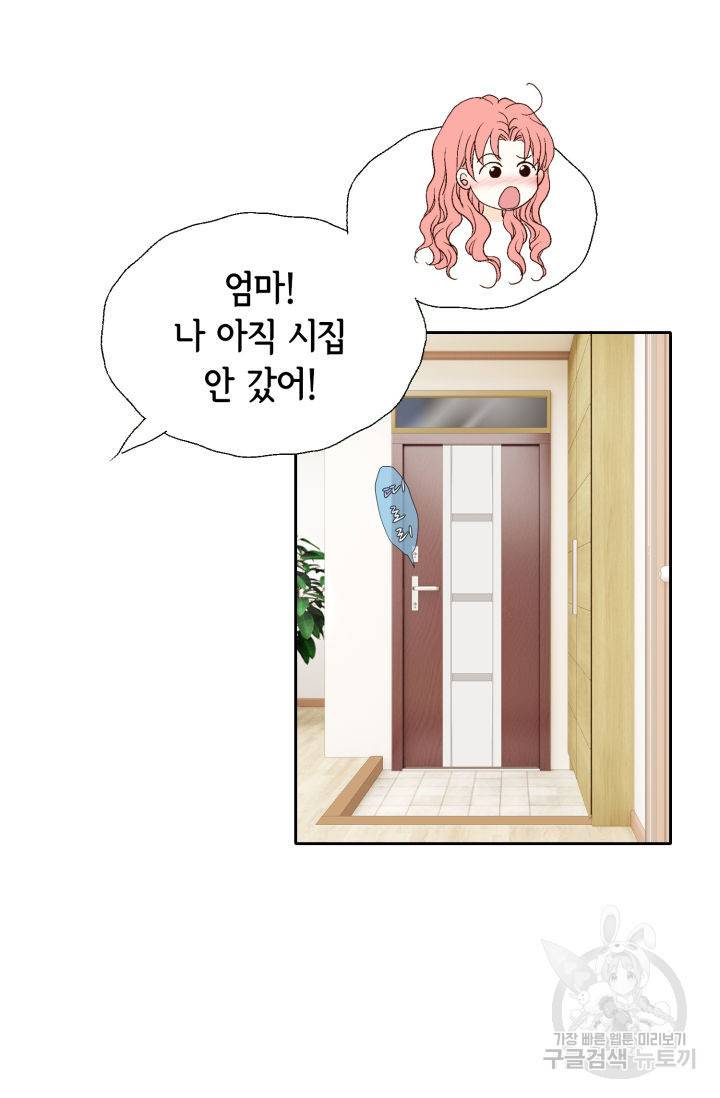 누구의 아이를 낳을까 70화 12