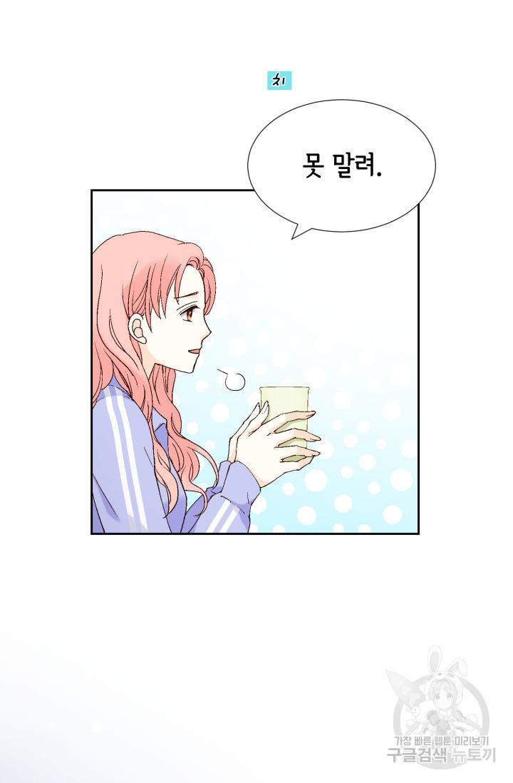 누구의 아이를 낳을까 70화 13