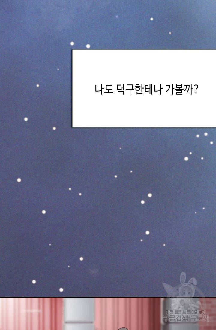 누구의 아이를 낳을까 70화 15