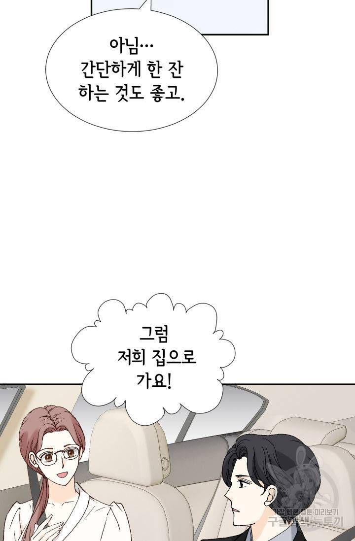 누구의 아이를 낳을까 70화 37