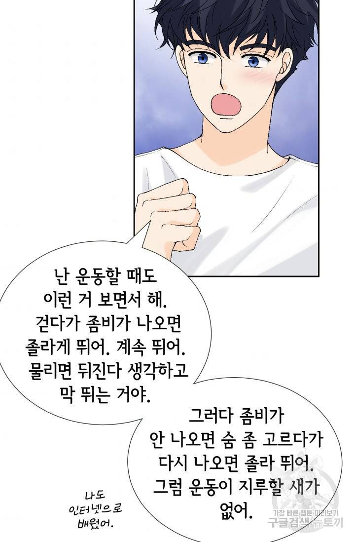 누구의 아이를 낳을까 70화 44