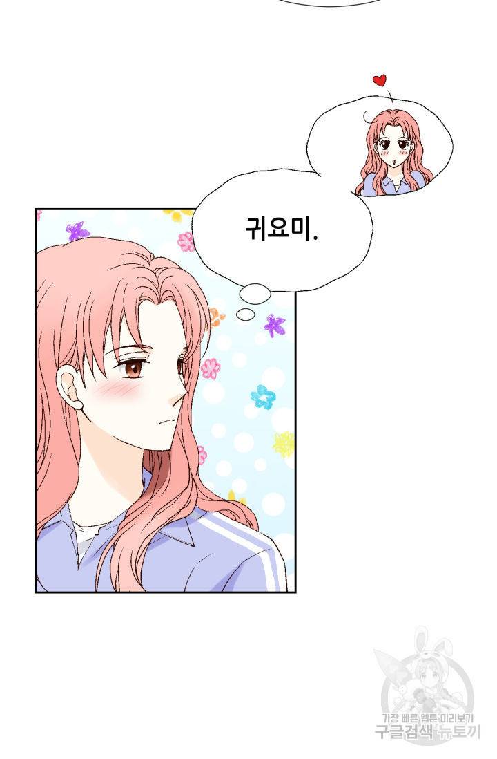 누구의 아이를 낳을까 70화 45