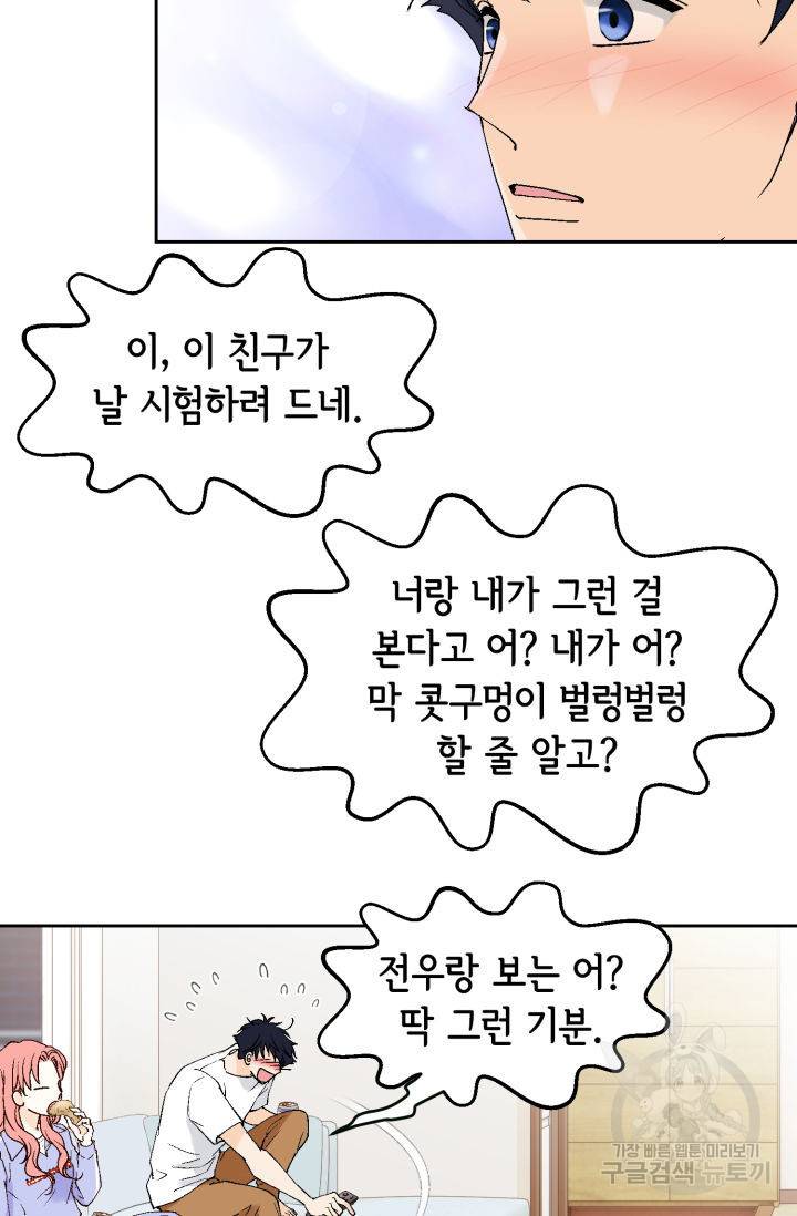 누구의 아이를 낳을까 70화 47